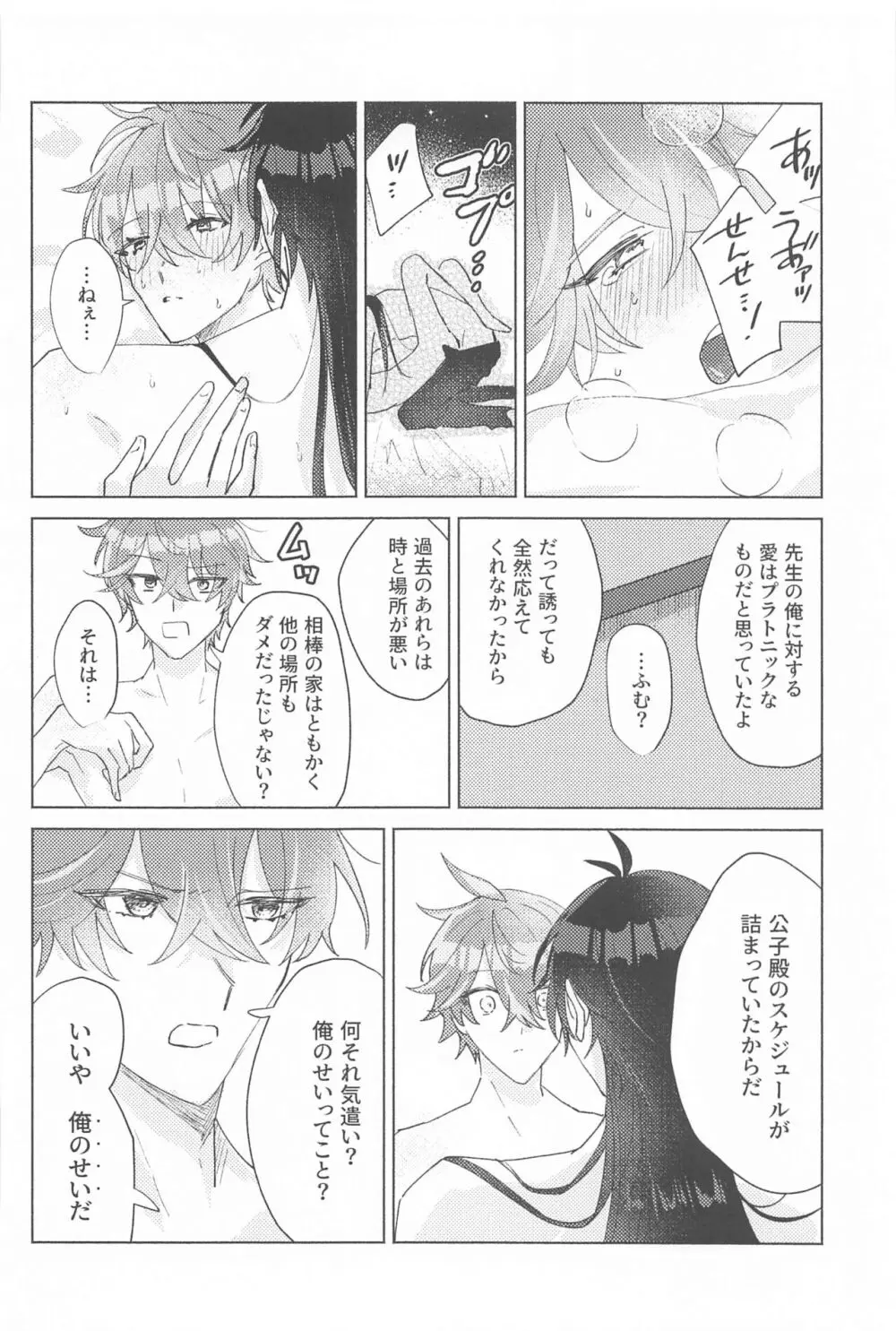 言わぬが花とは云うけども Page.30