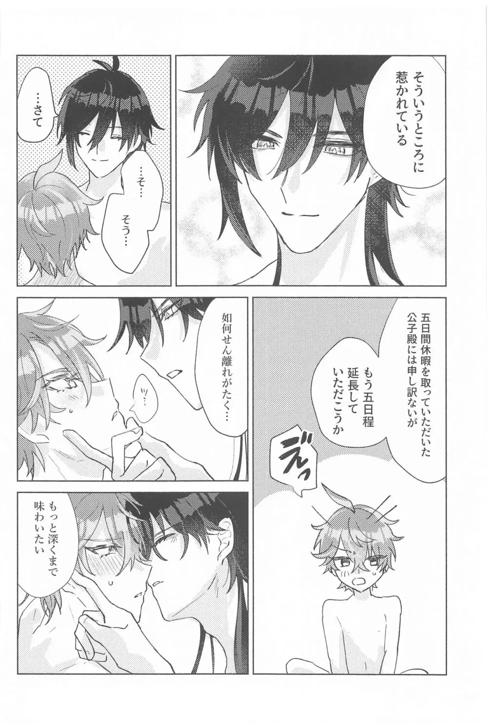 言わぬが花とは云うけども Page.32