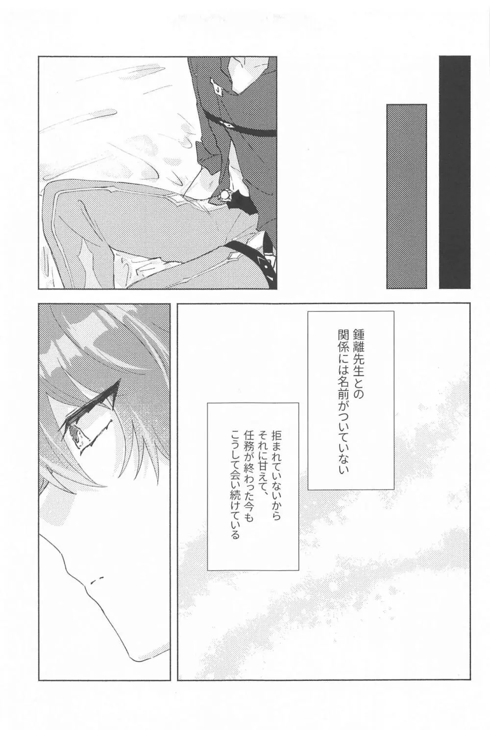 言わぬが花とは云うけども Page.9