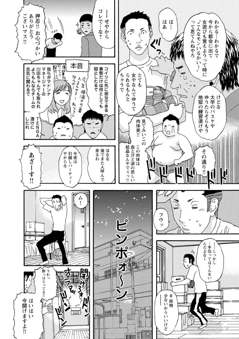 淫姿花伝 Page.119