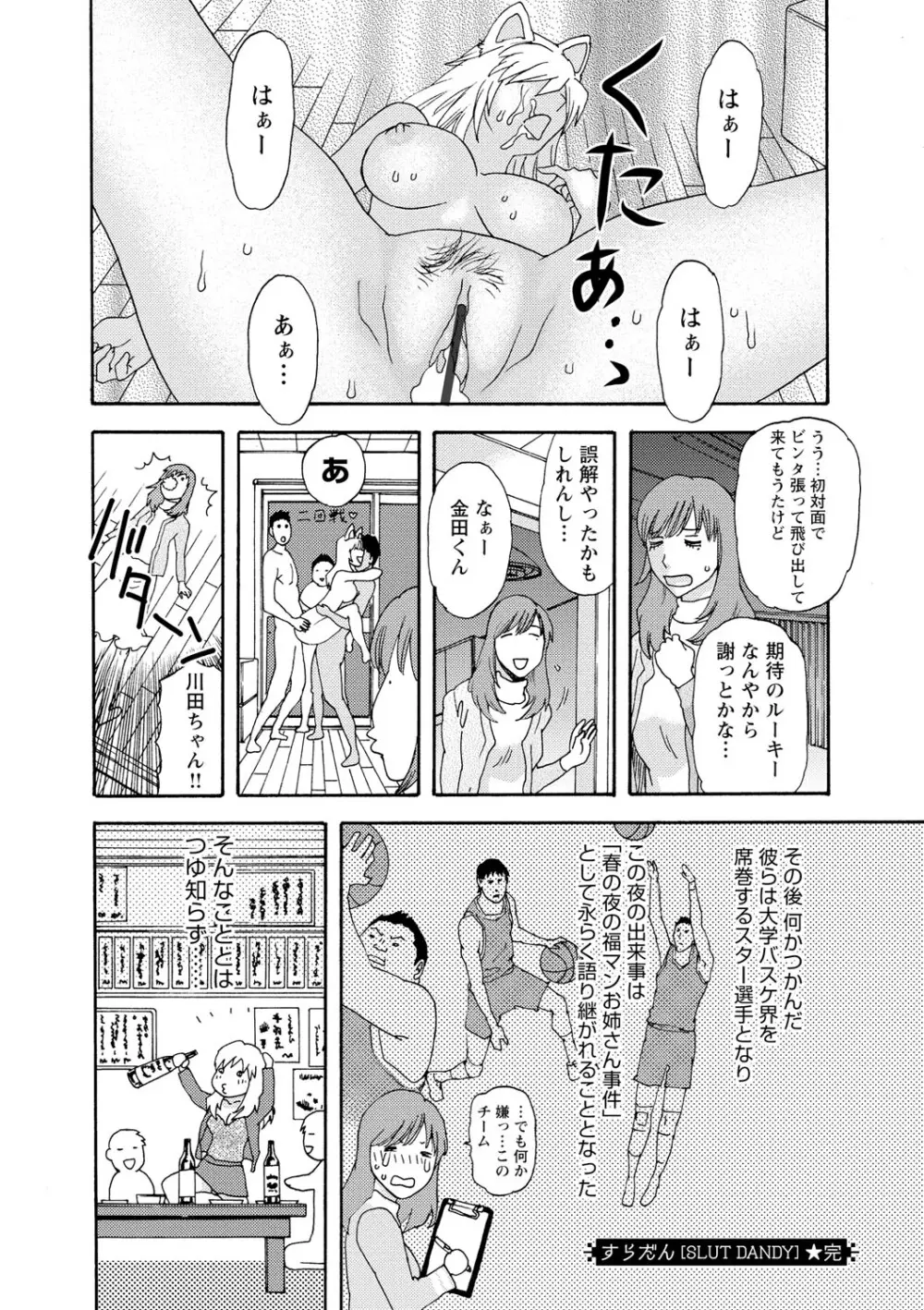 淫姿花伝 Page.131