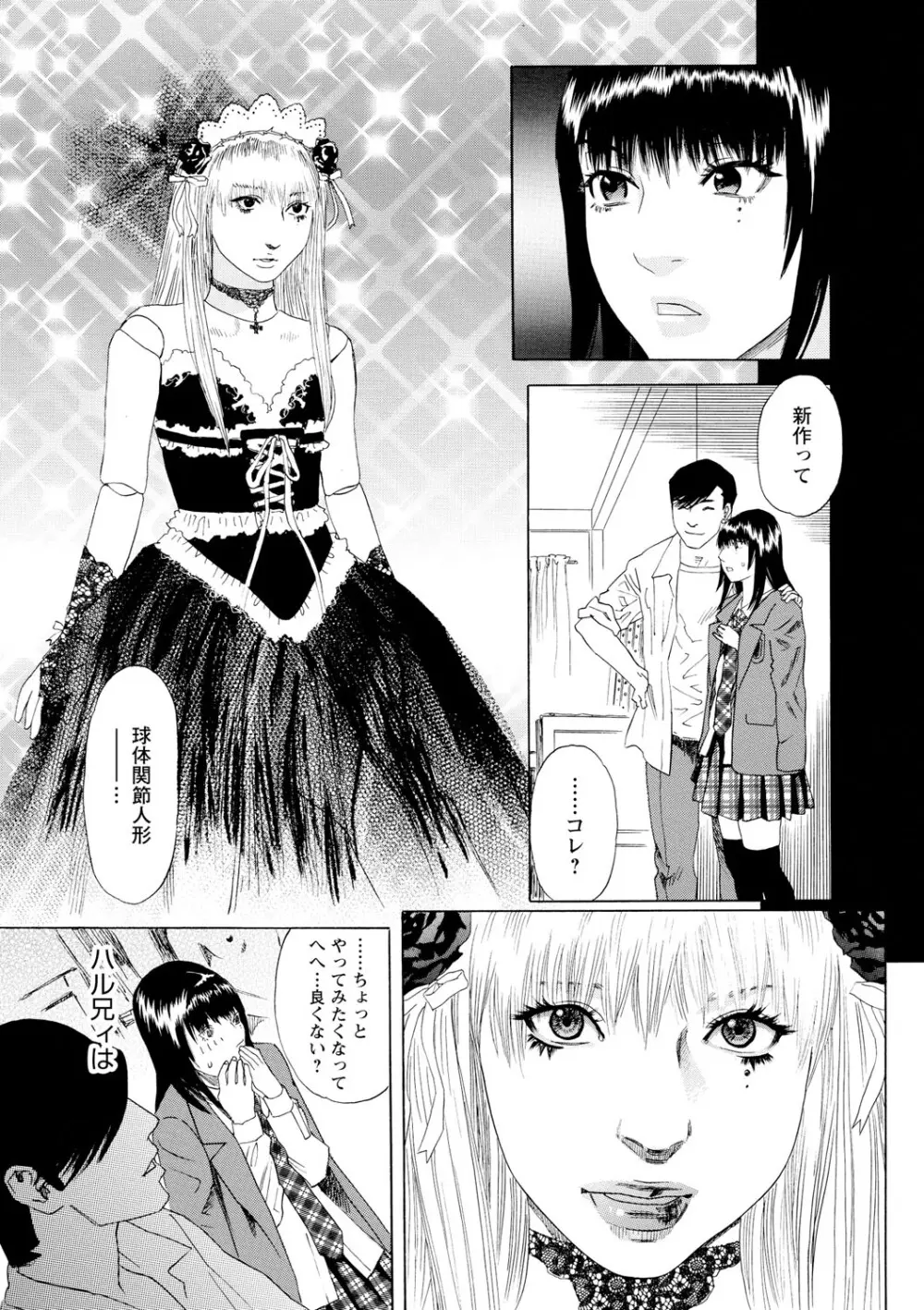 淫姿花伝 Page.201