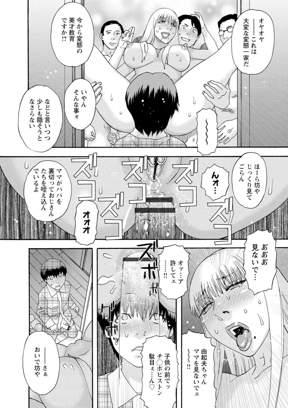 淫姿花伝 Page.67