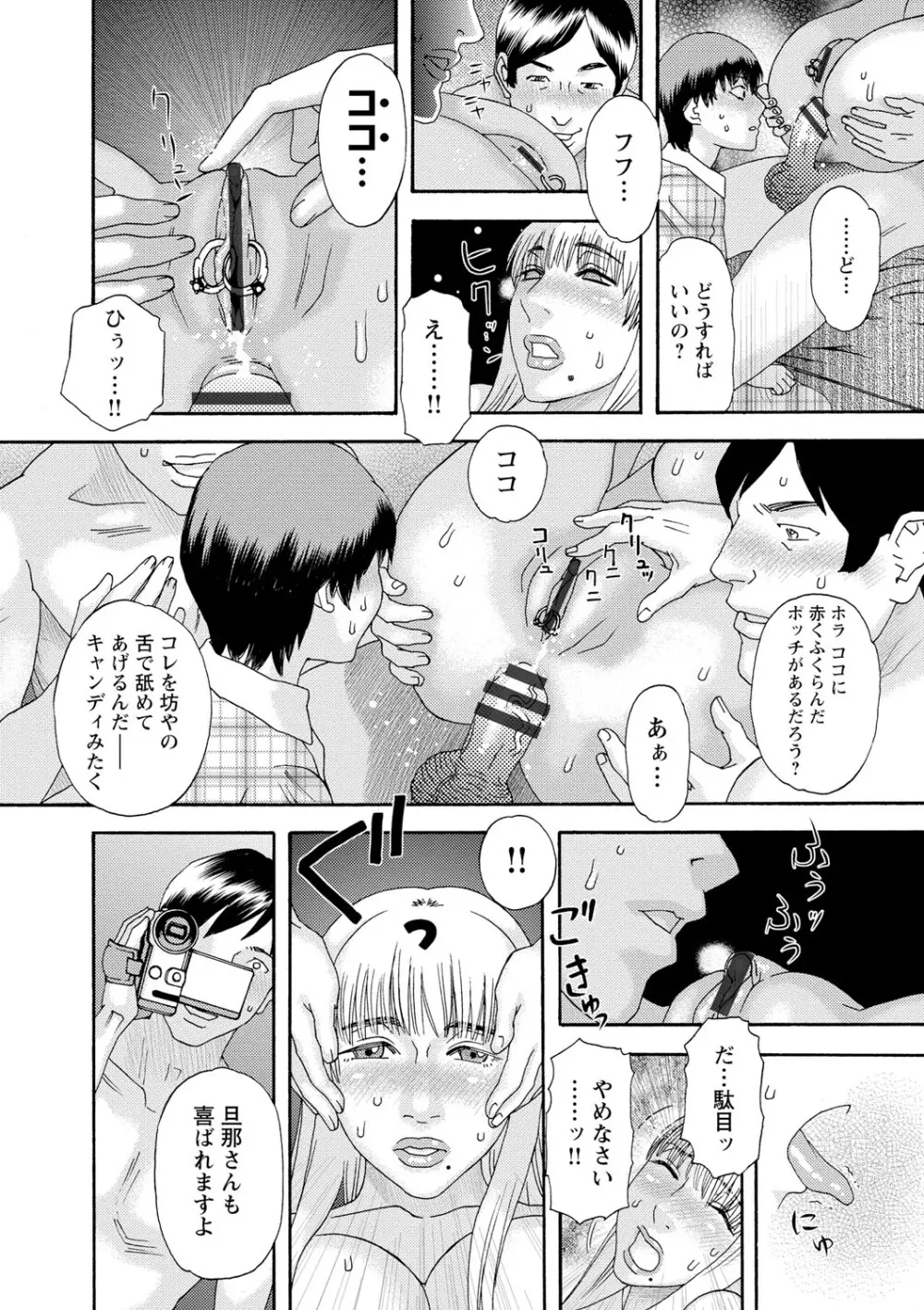 淫姿花伝 Page.69