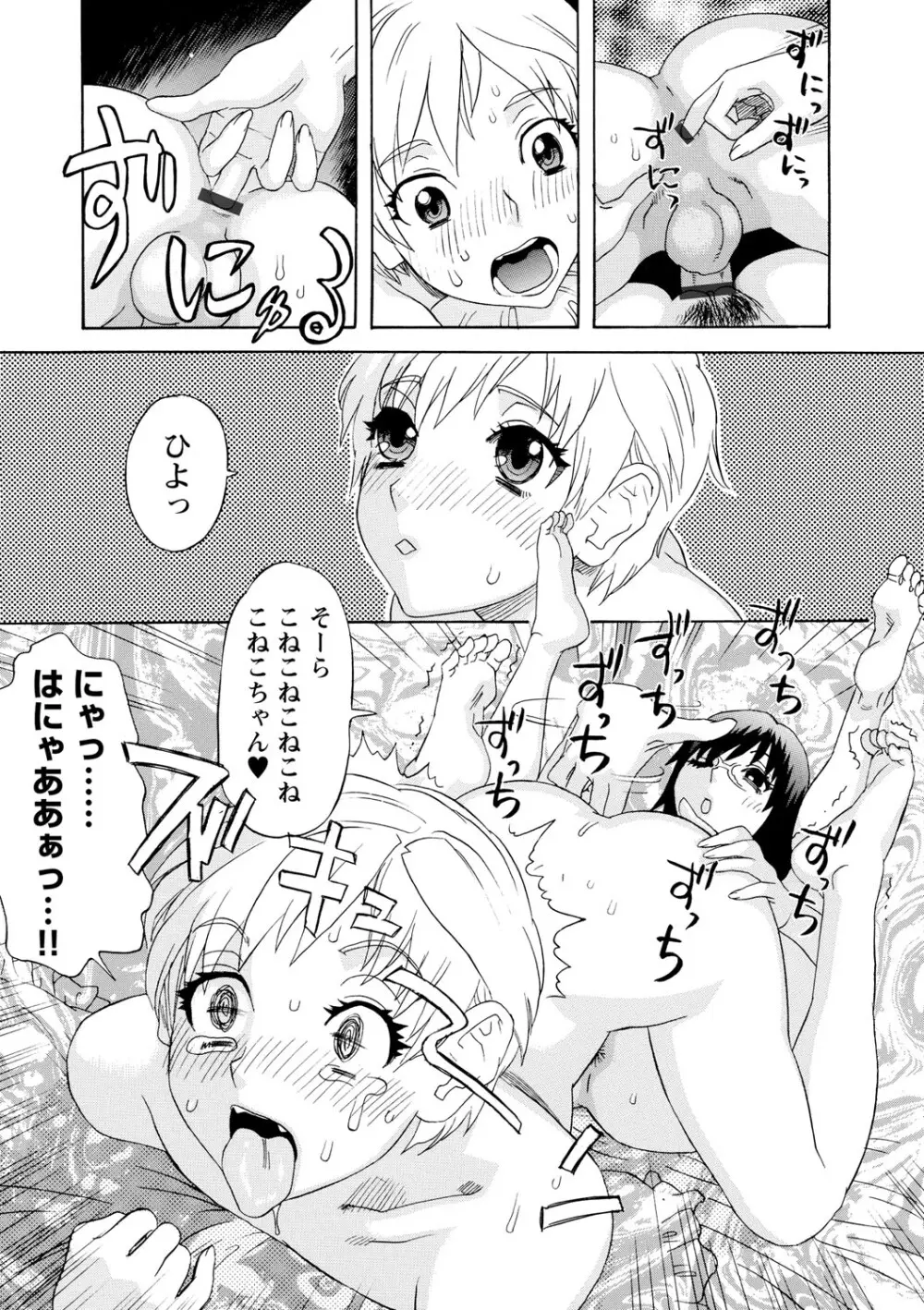 淫姿花伝 Page.92