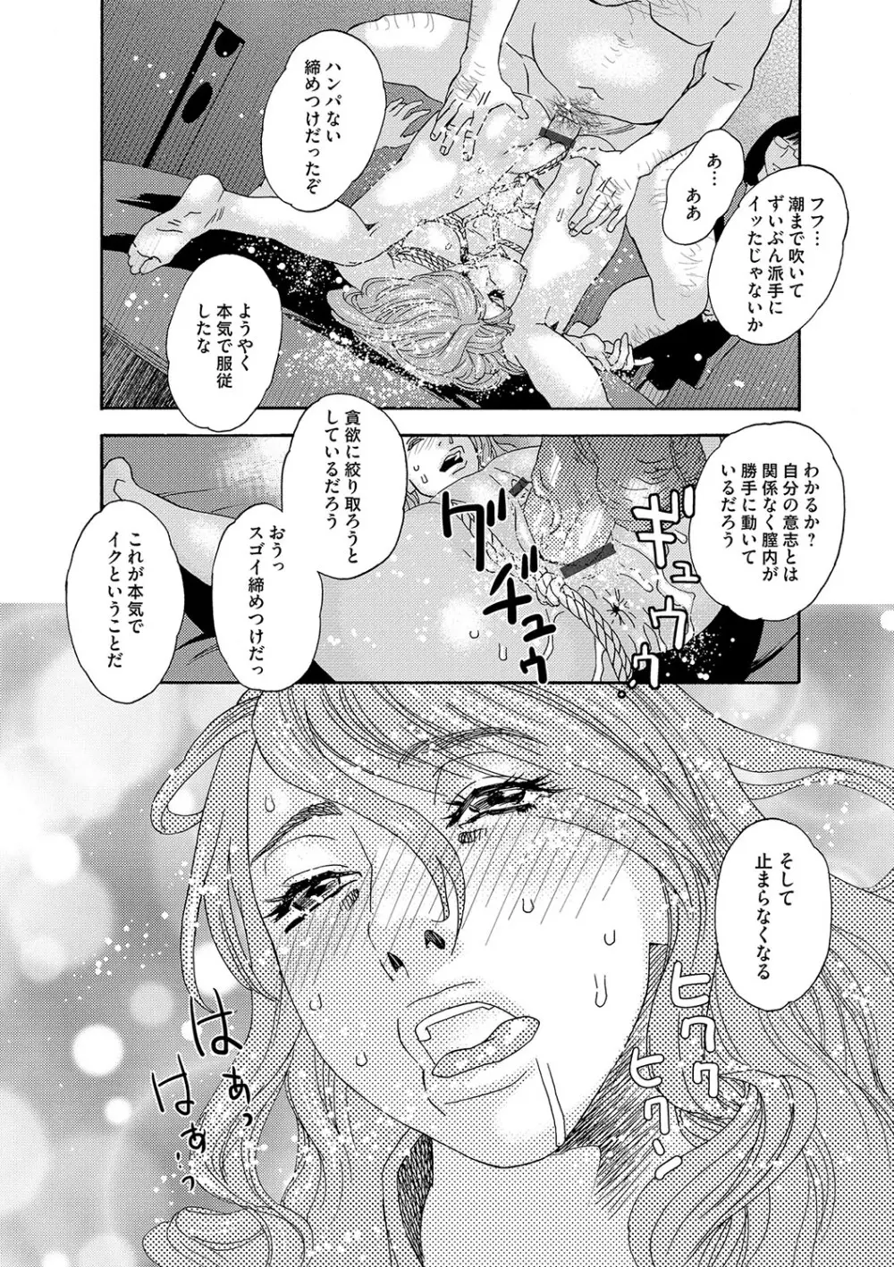 肉の塔 Page.101