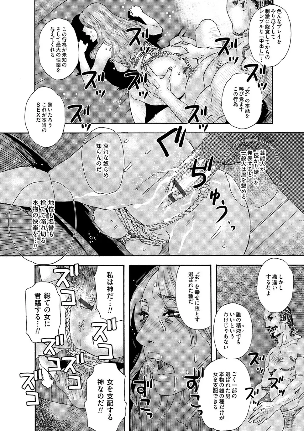 肉の塔 Page.103