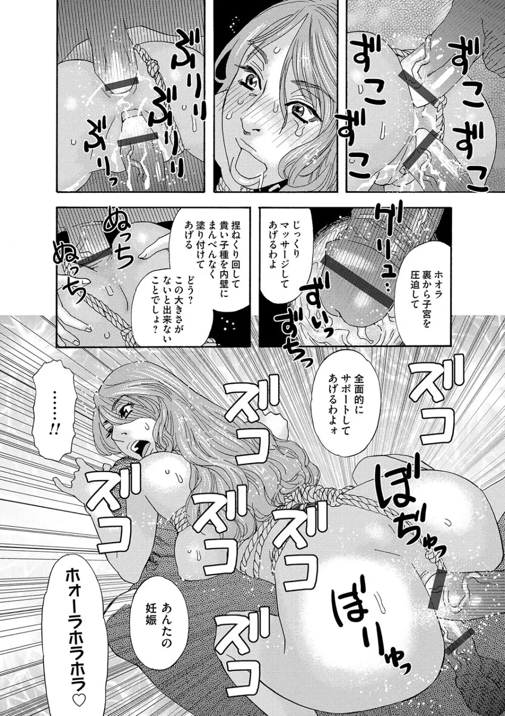 肉の塔 Page.109