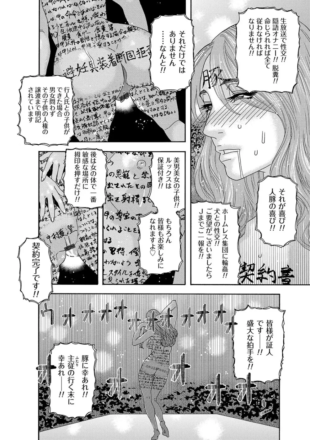 肉の塔 Page.171