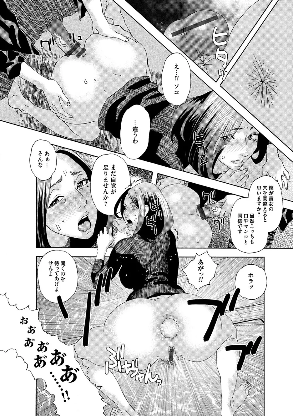 肉の塔 Page.19