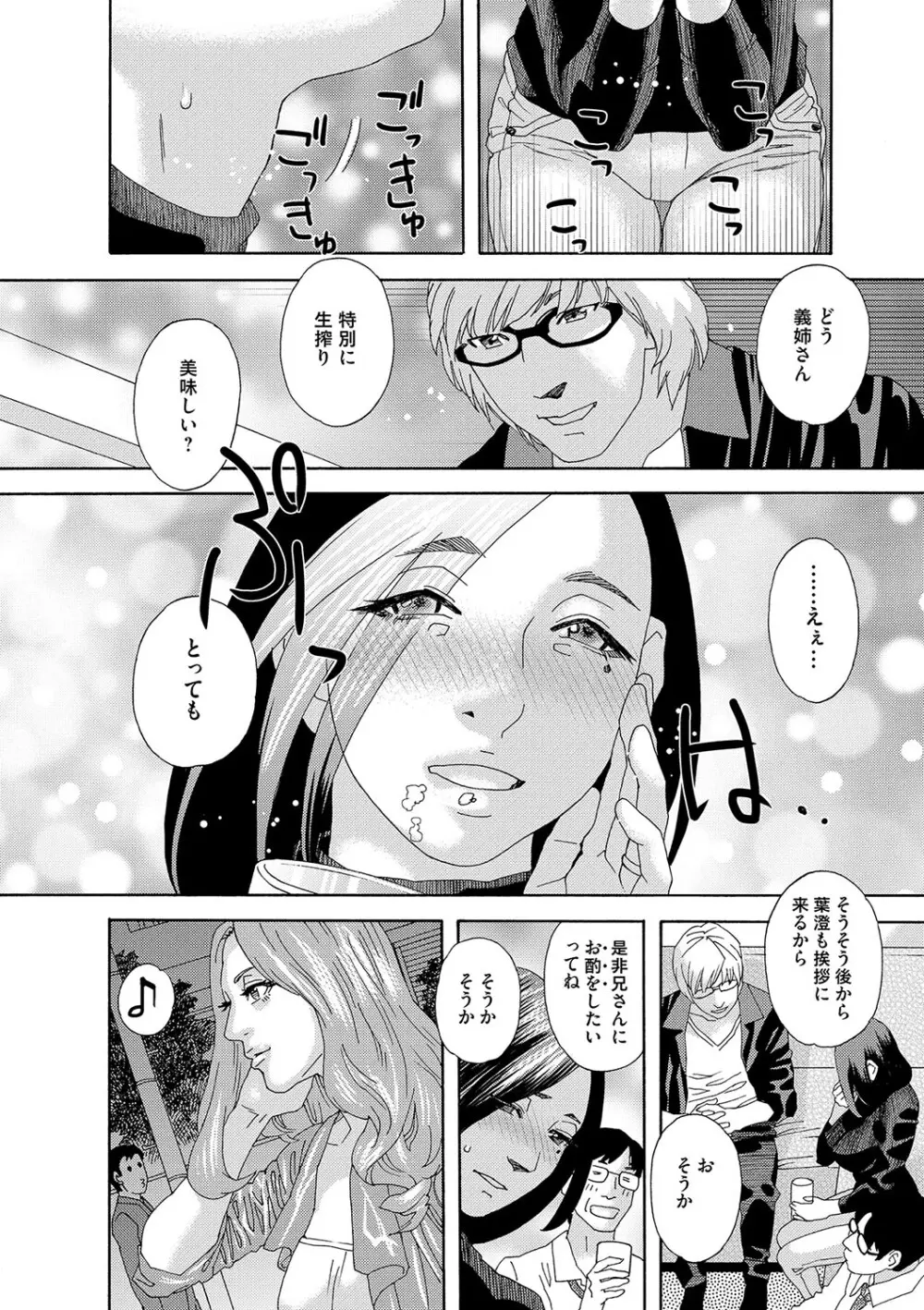 肉の塔 Page.37