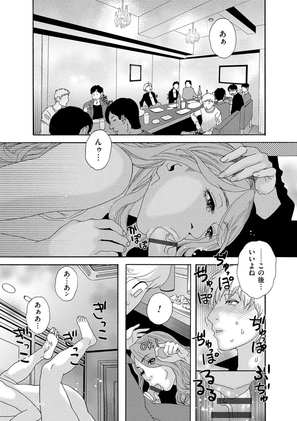 肉の塔 Page.50