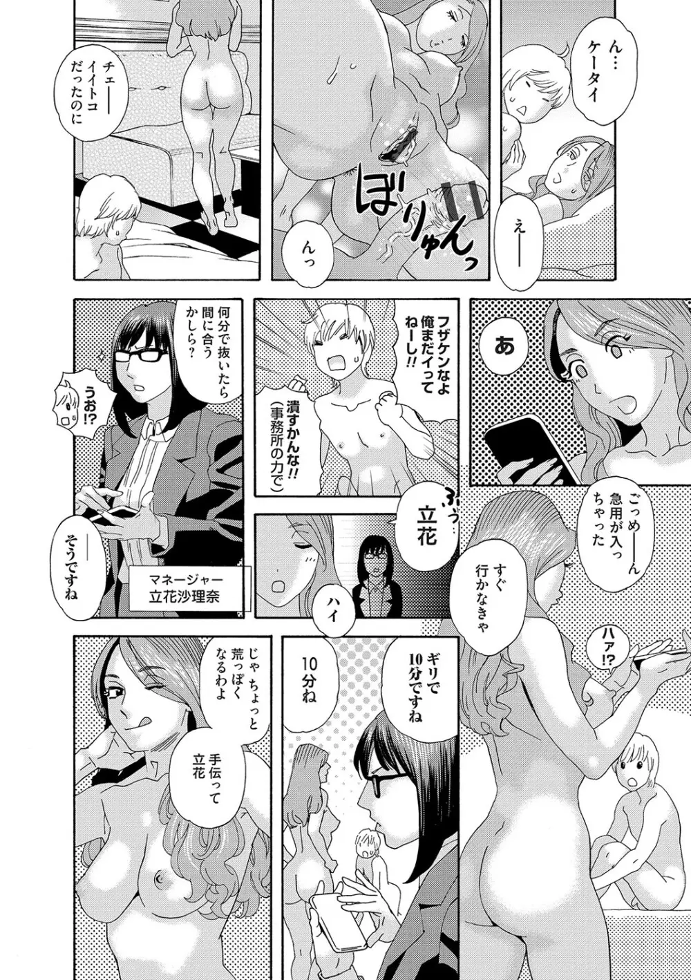 肉の塔 Page.53