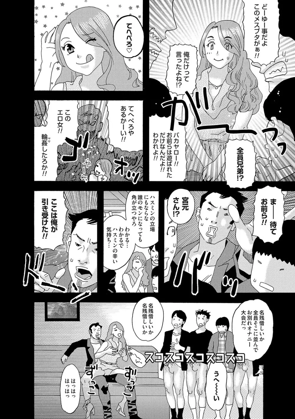 肉の塔 Page.65