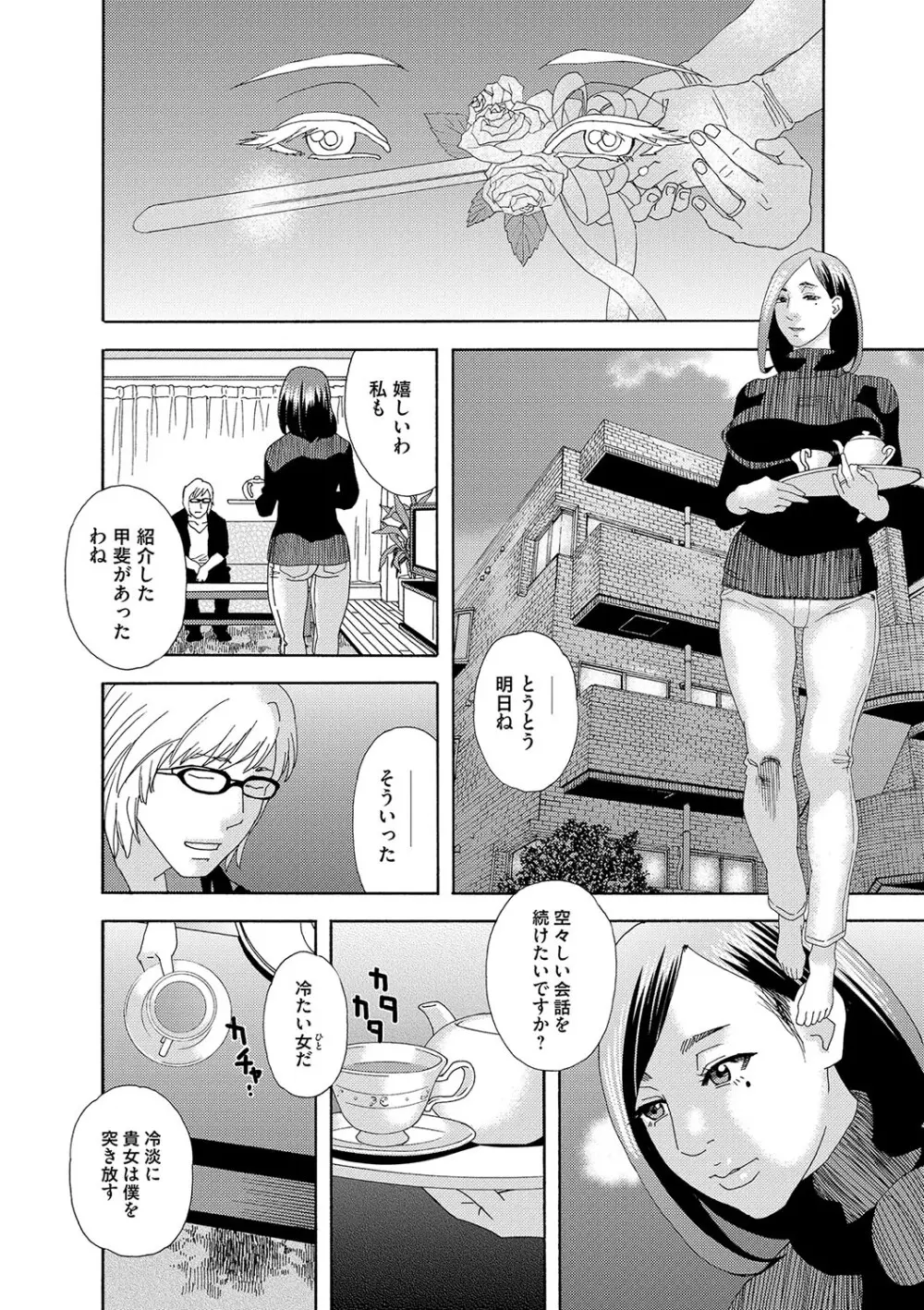 肉の塔 Page.7