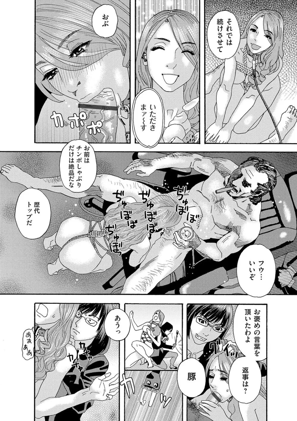 肉の塔 Page.73