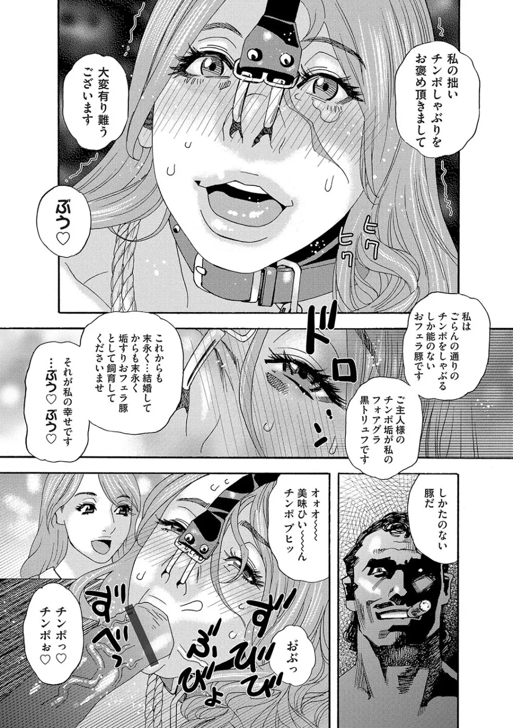 肉の塔 Page.74