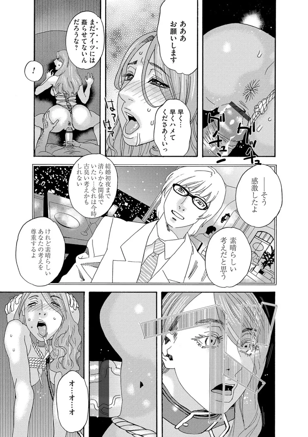 肉の塔 Page.82