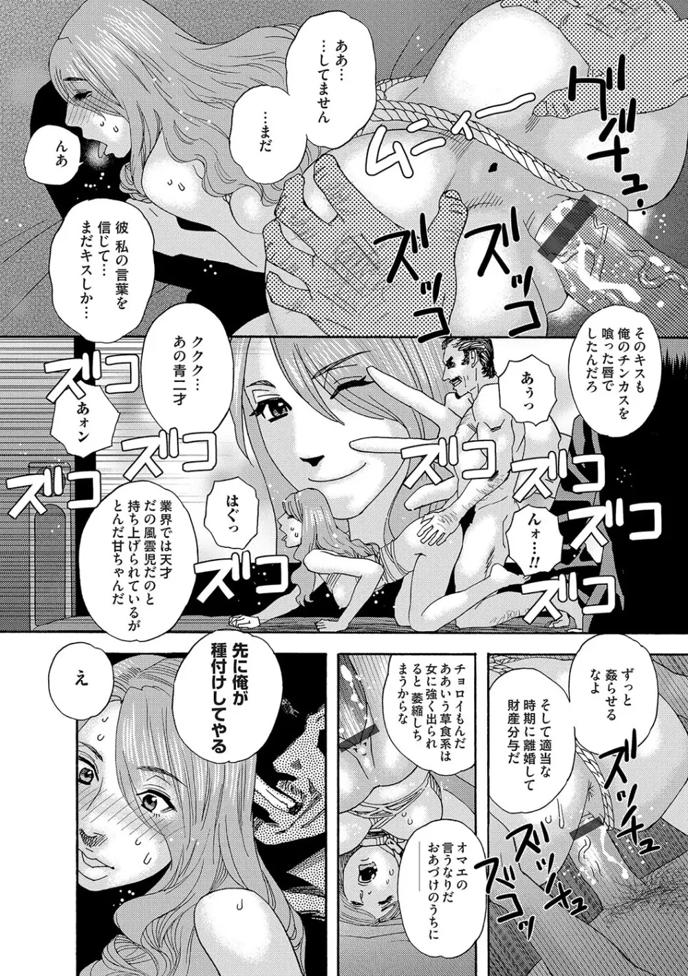 肉の塔 Page.83