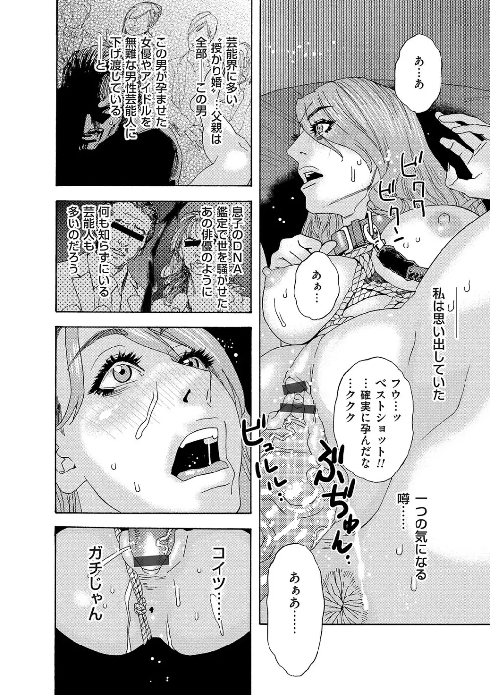 肉の塔 Page.87