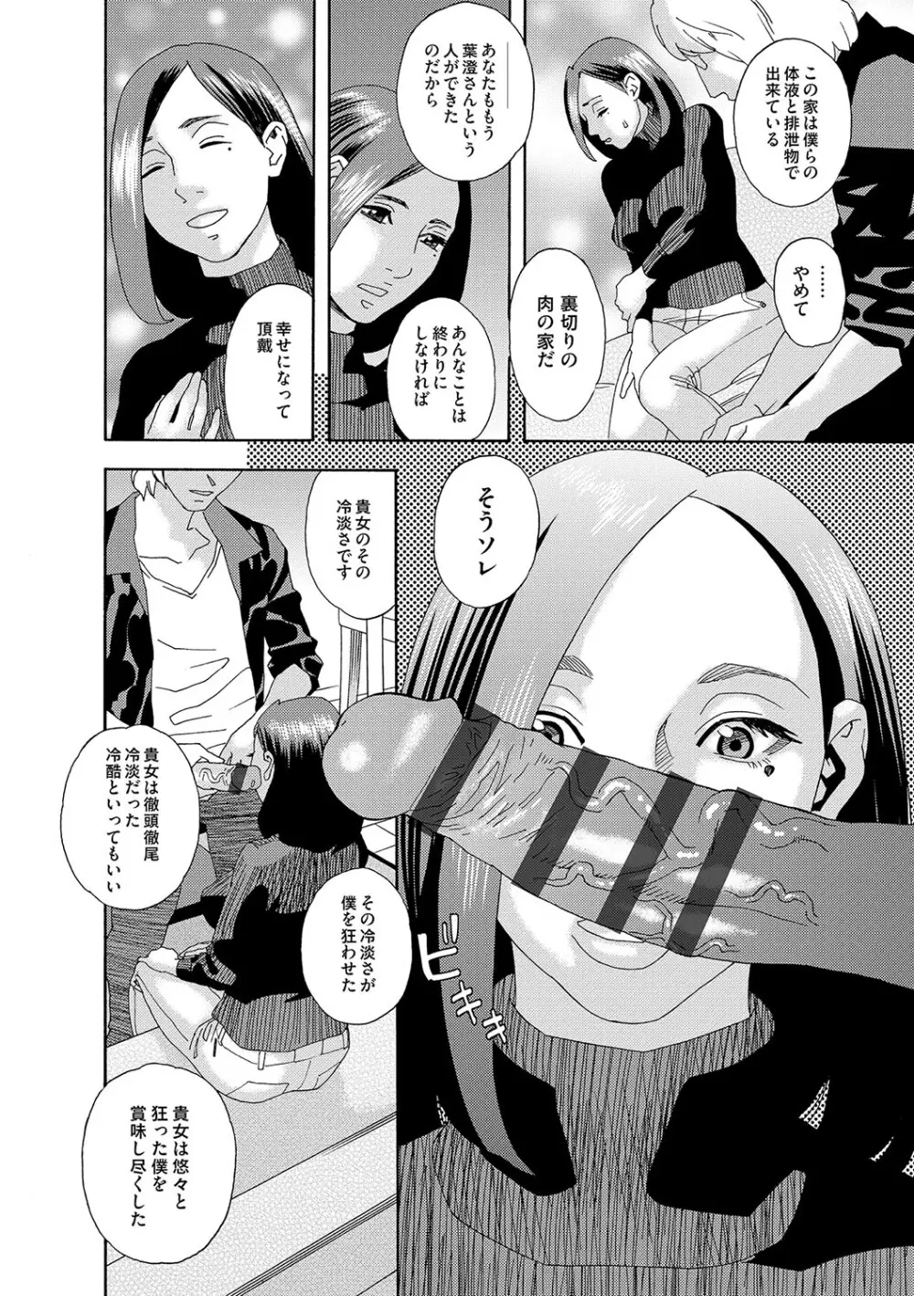 肉の塔 Page.9