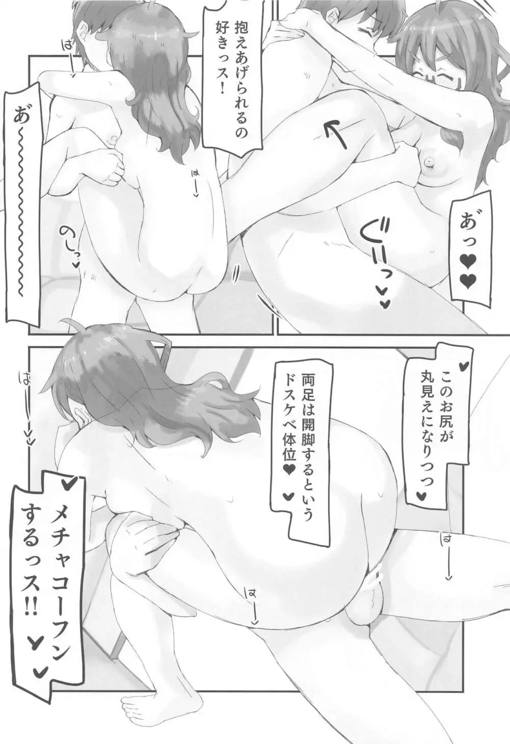 比奈と温泉2 Page.15