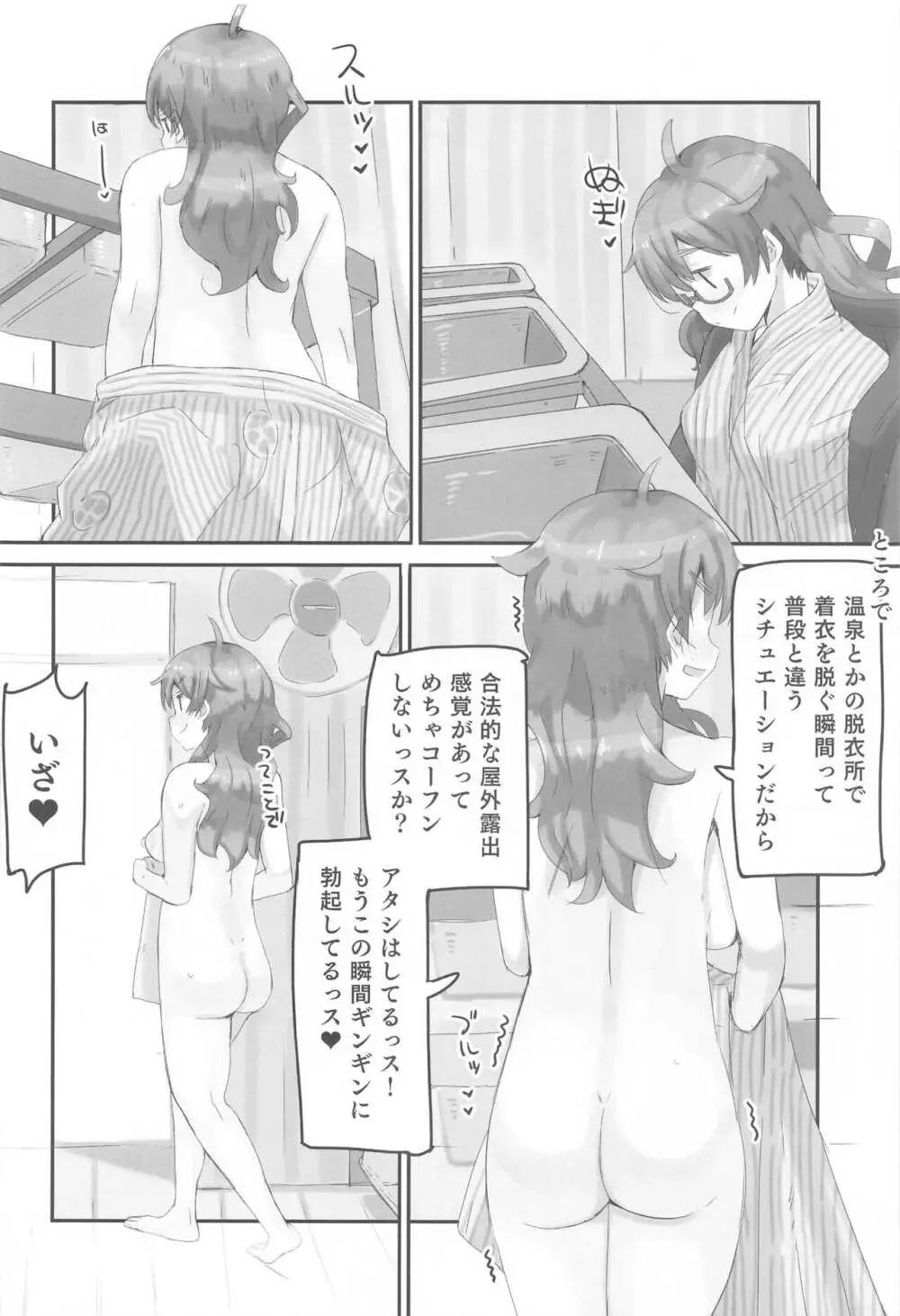 比奈と温泉2 Page.7