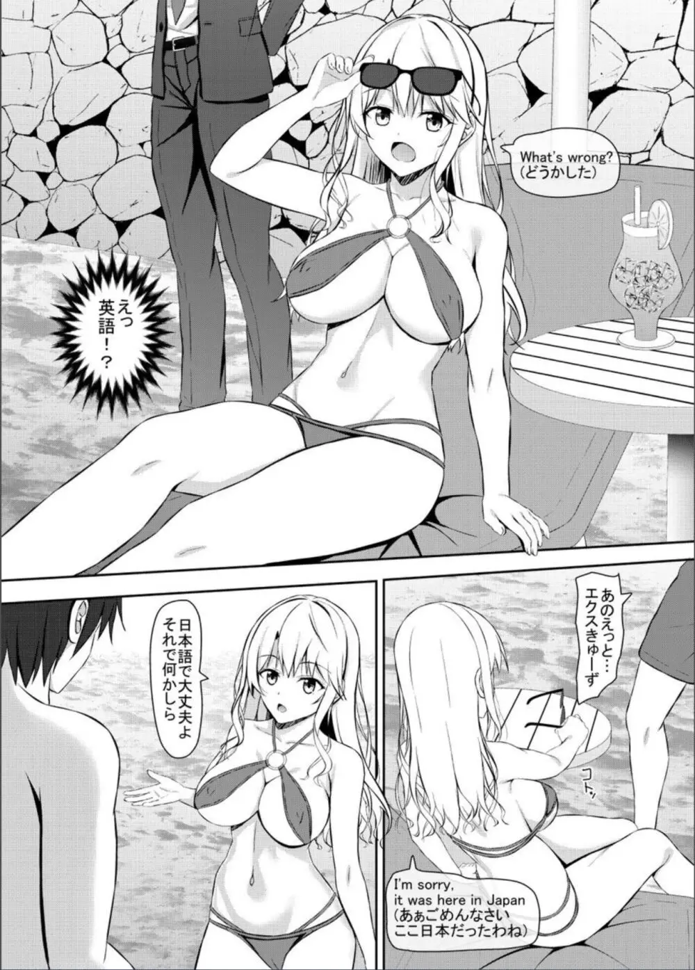 ナンパ相手がHに興味あるjkお嬢様 Page.4