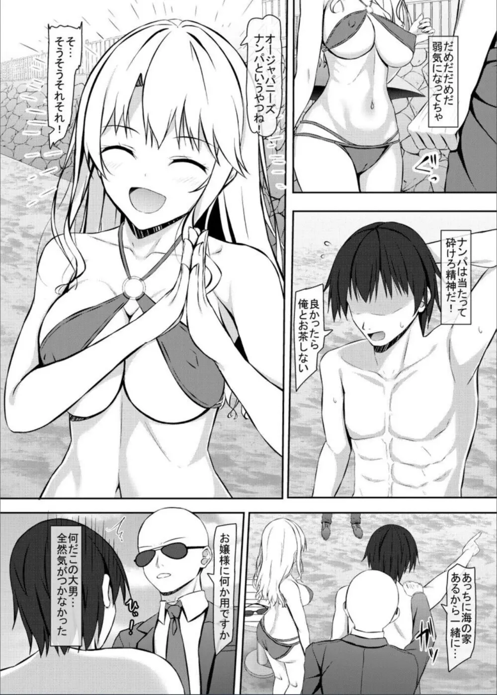 ナンパ相手がHに興味あるjkお嬢様 Page.6