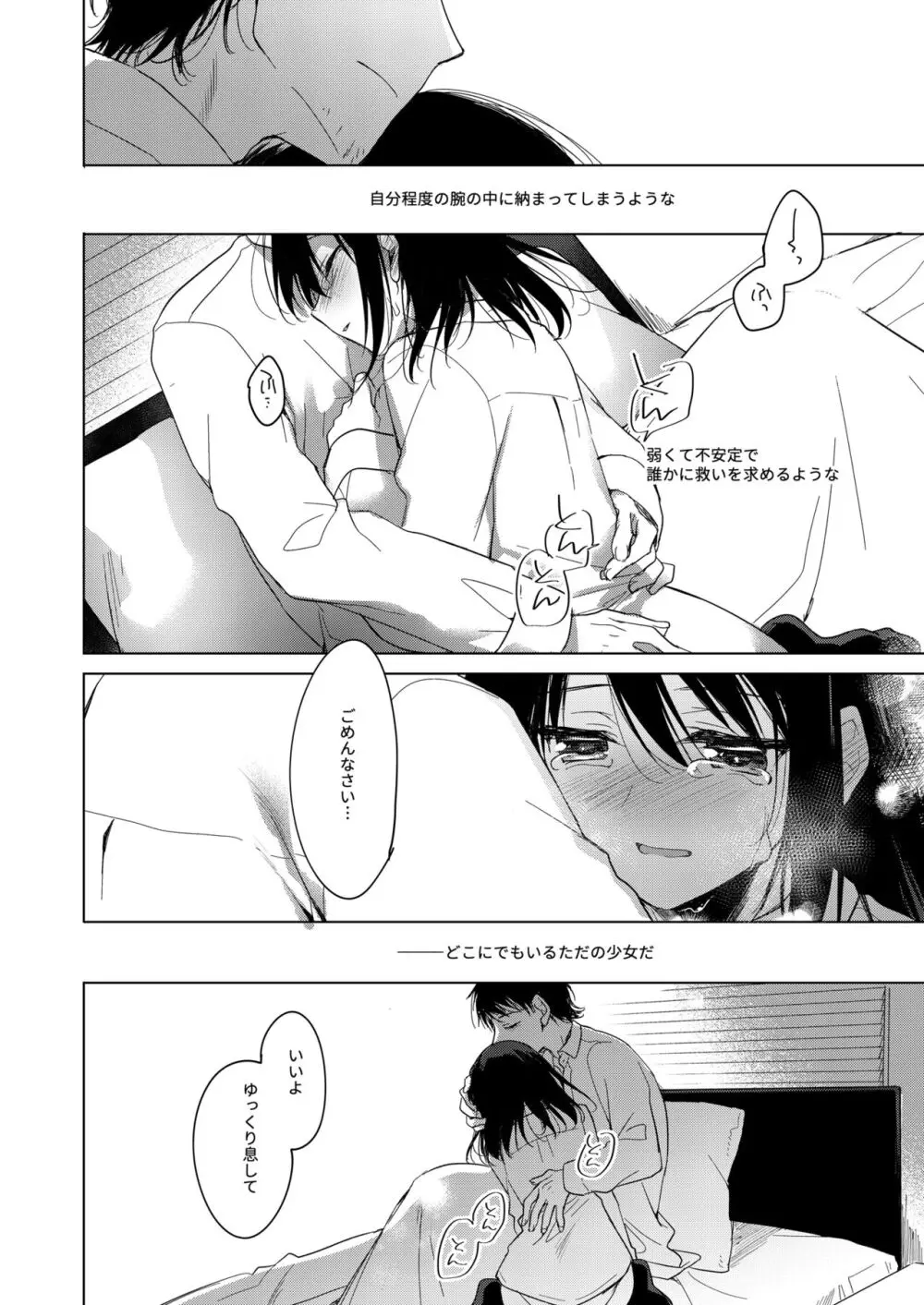 わたしのかみさま2 Page.49