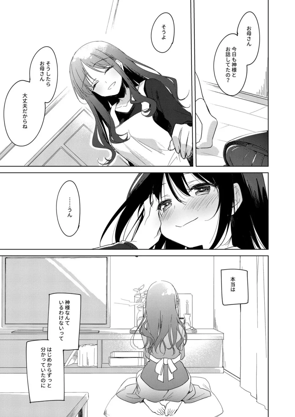 わたしのかみさま2 Page.54