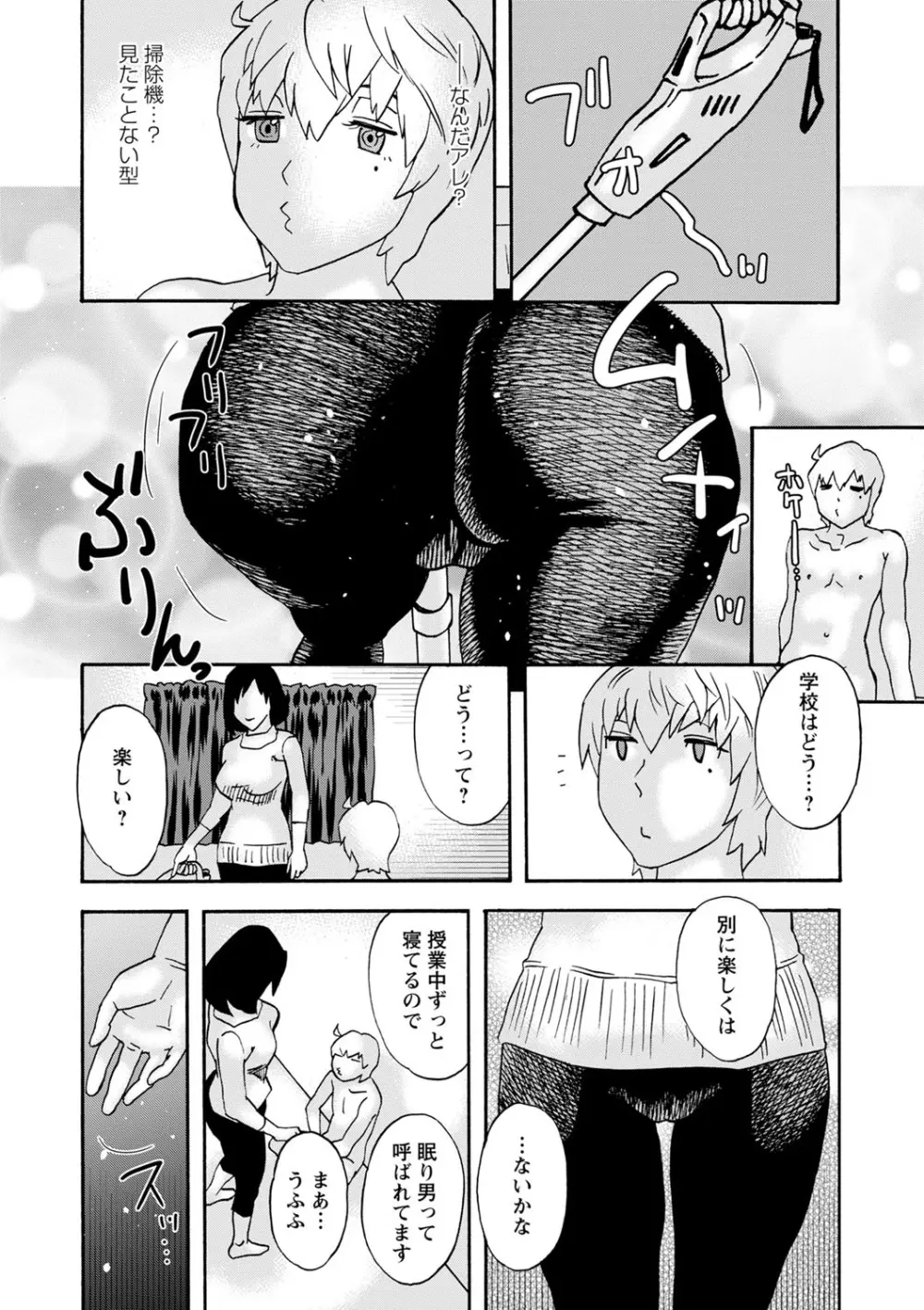 白い部屋 Page.6