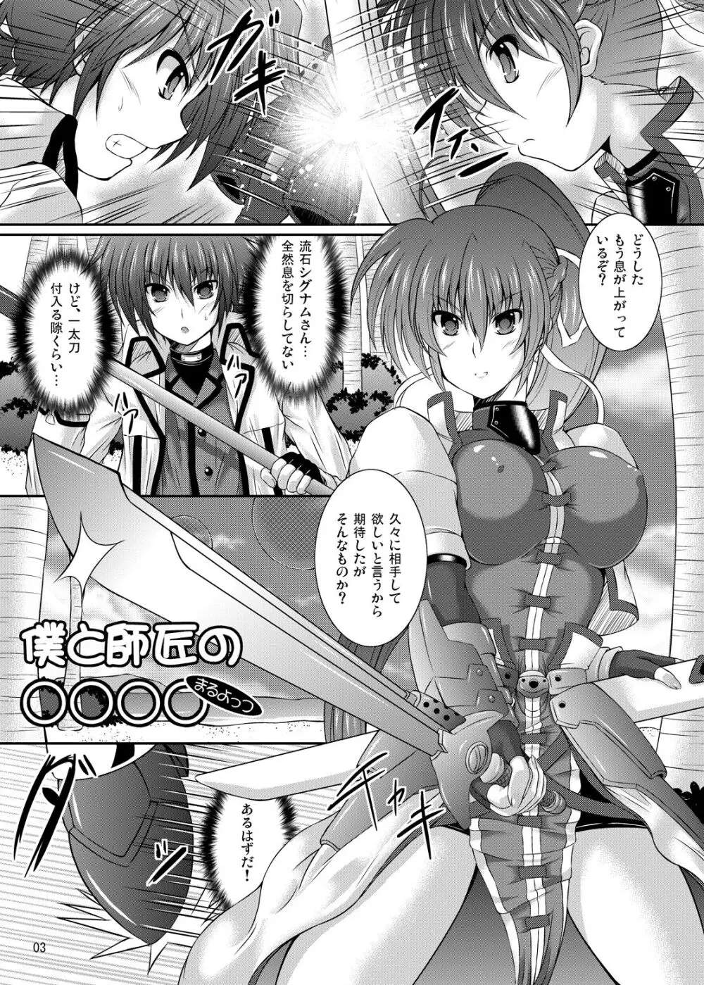 僕と師匠の○○○○ Page.2