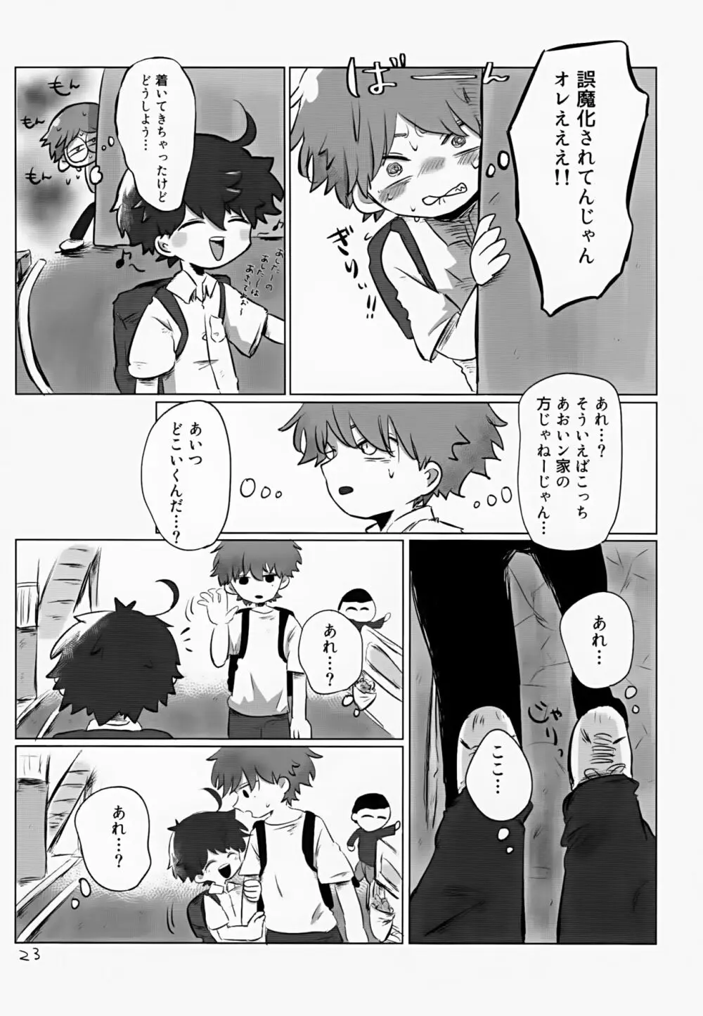 あかるいみらい2 Page.23