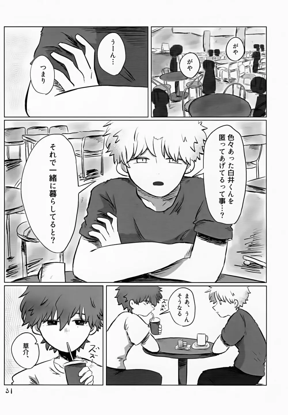 あかるいみらい2 Page.31