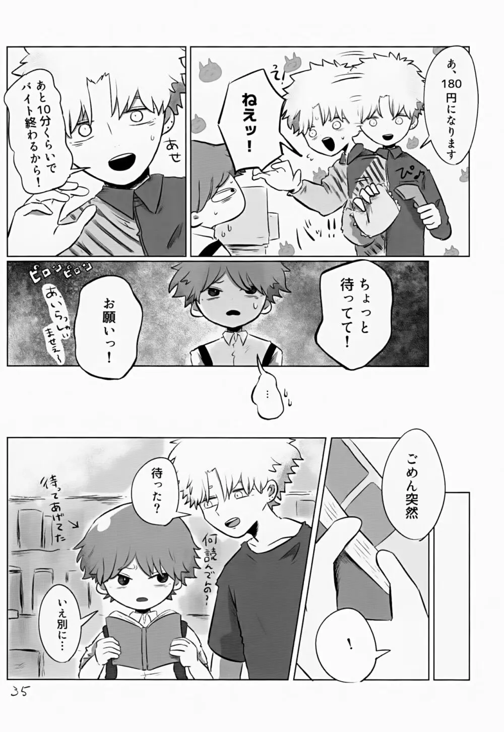 あかるいみらい2 Page.35