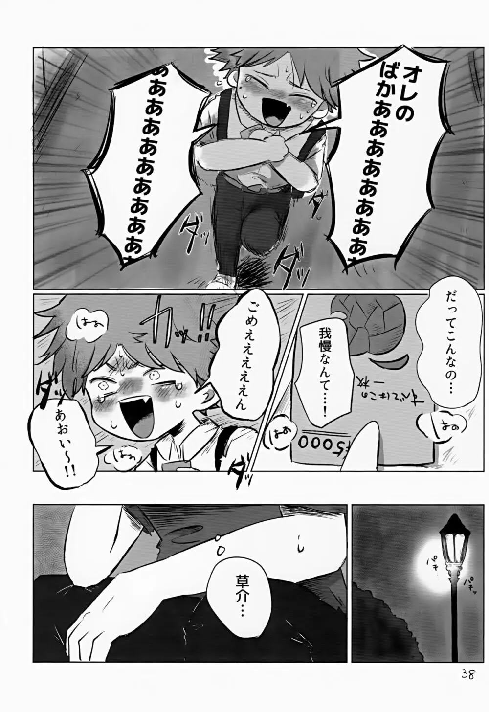 あかるいみらい2 Page.38