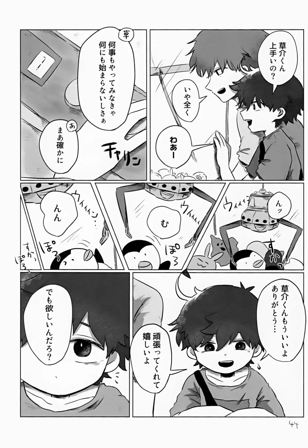 あかるいみらい2 Page.44