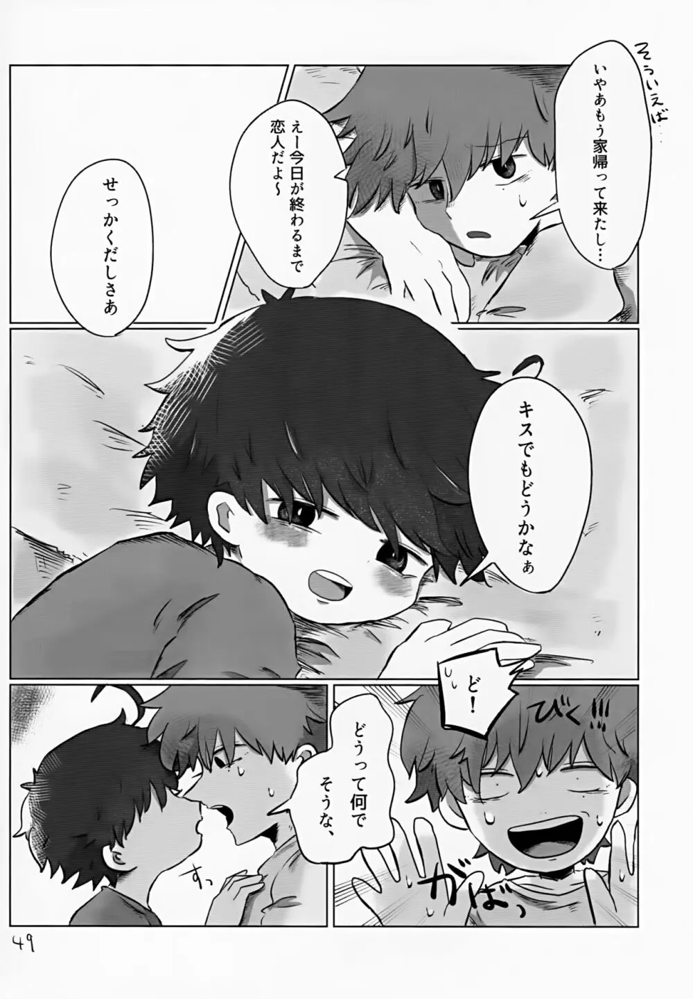 あかるいみらい2 Page.49