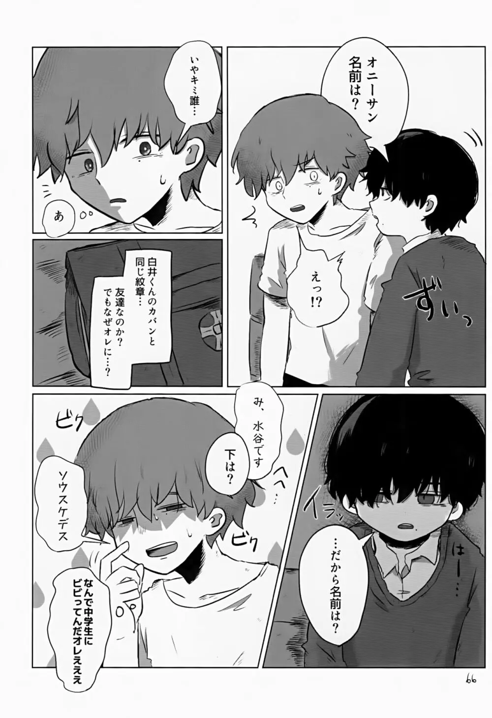 あかるいみらい2 Page.66