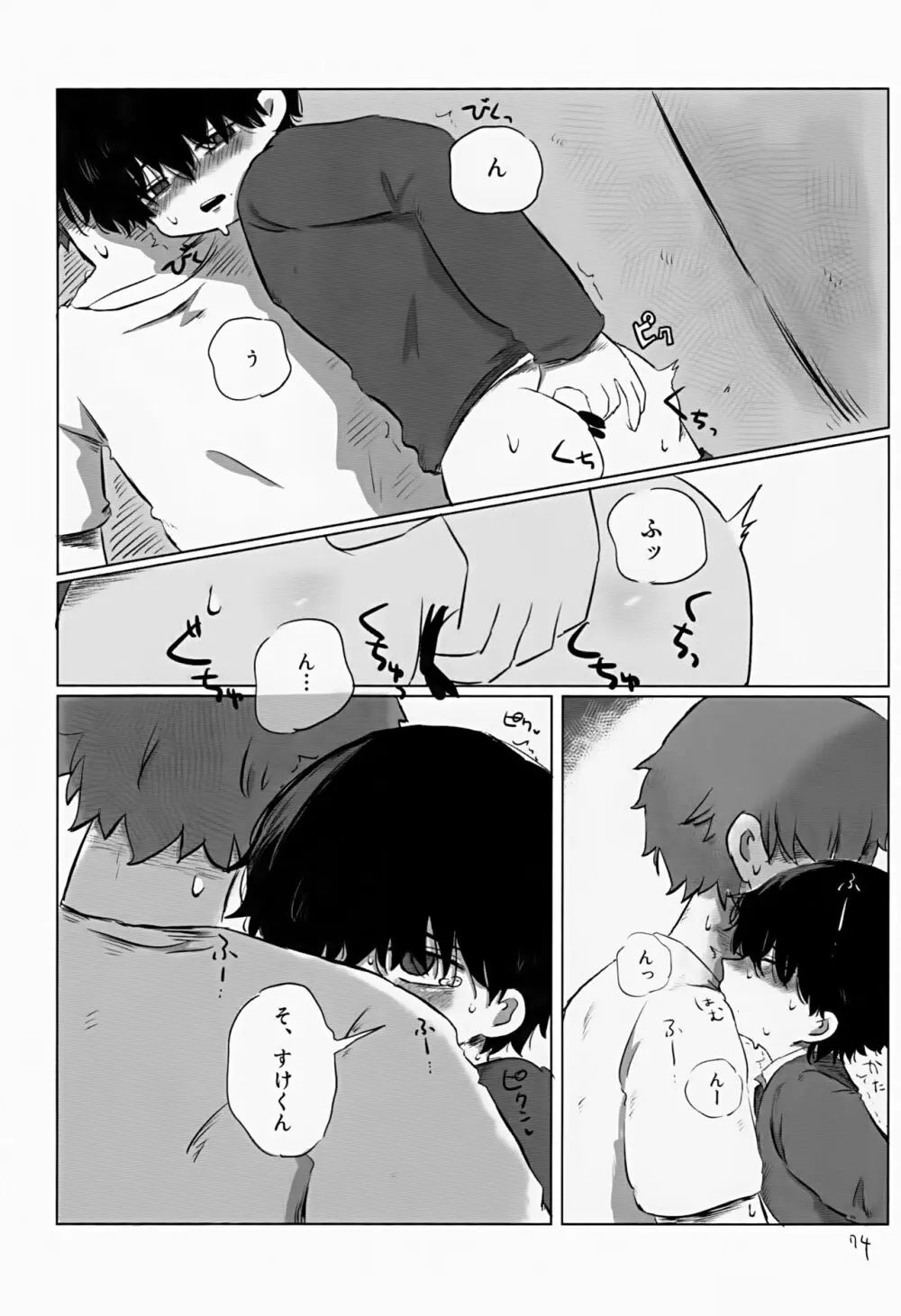 あかるいみらい2 Page.74