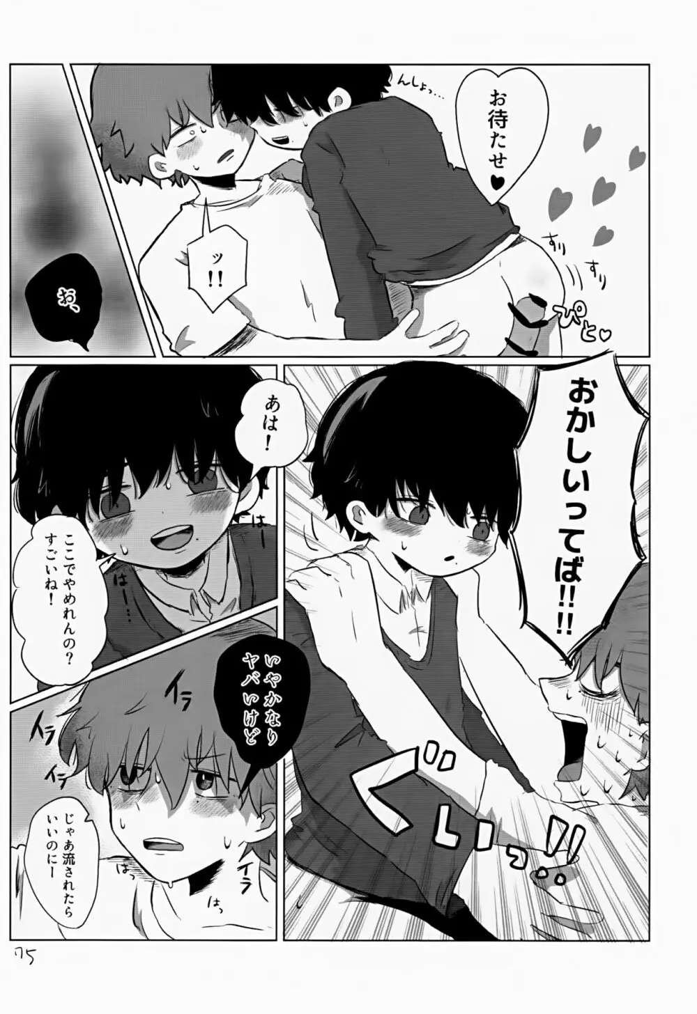 あかるいみらい2 Page.75