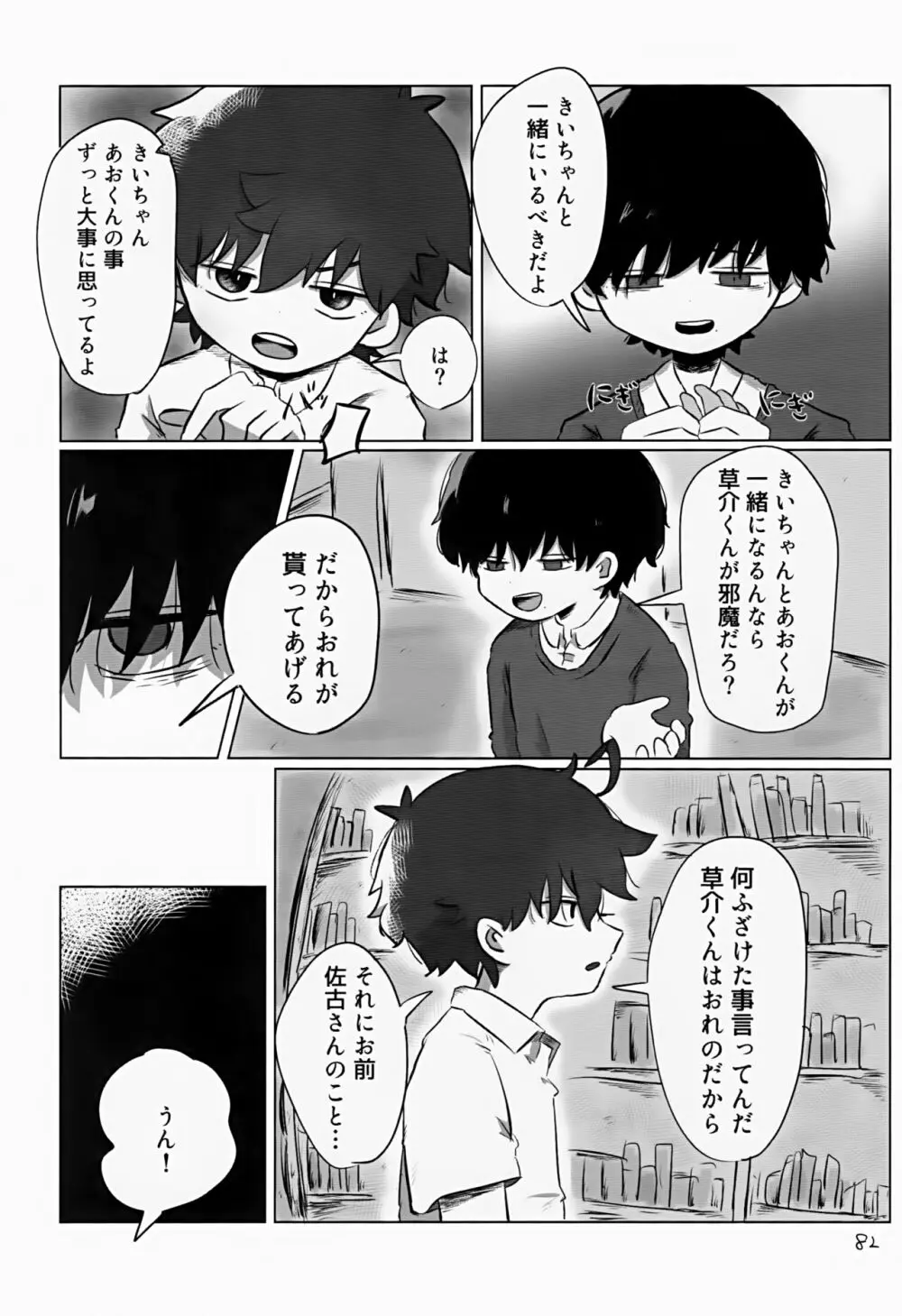 あかるいみらい2 Page.82