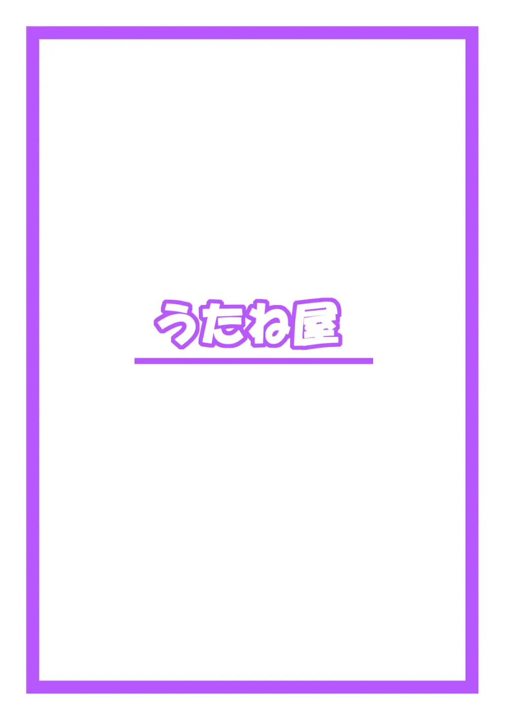 めが☆ぱい Page.16