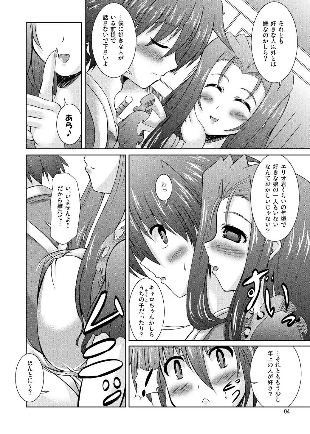 めが☆ぱい Page.3
