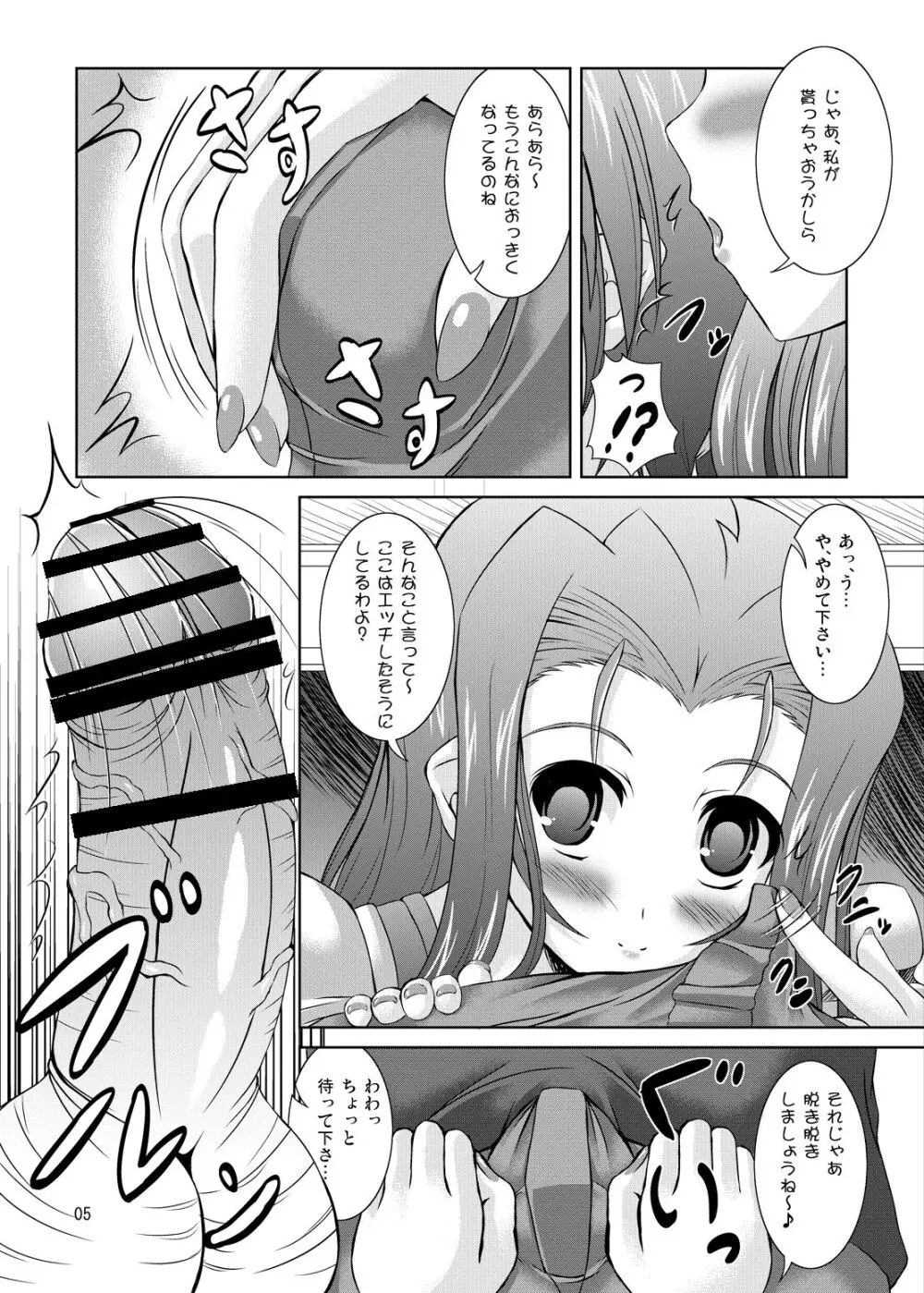 めが☆ぱい Page.4