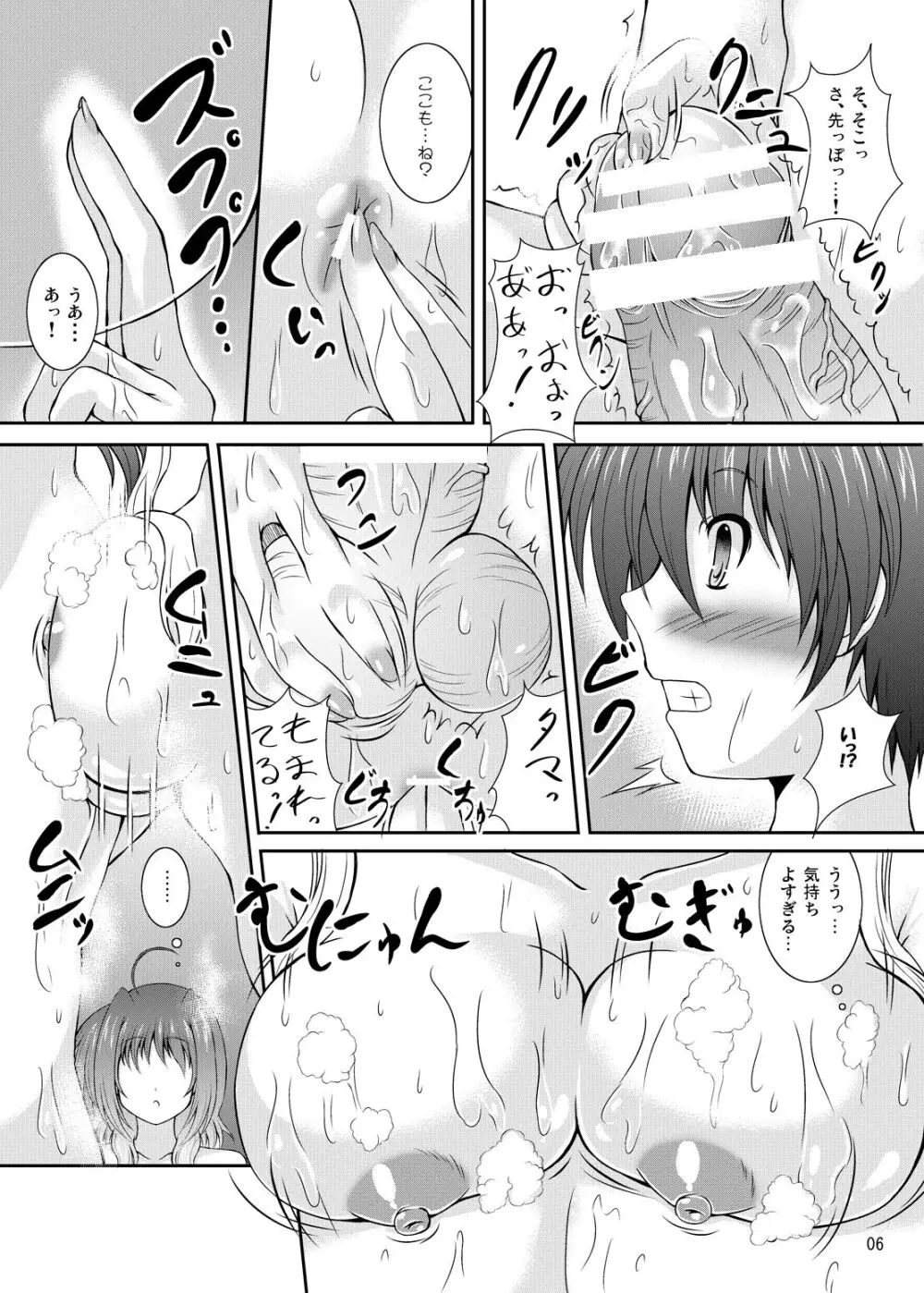 も~っとはぴねすまいふぁみり～びびっどぷらすっ! Page.5