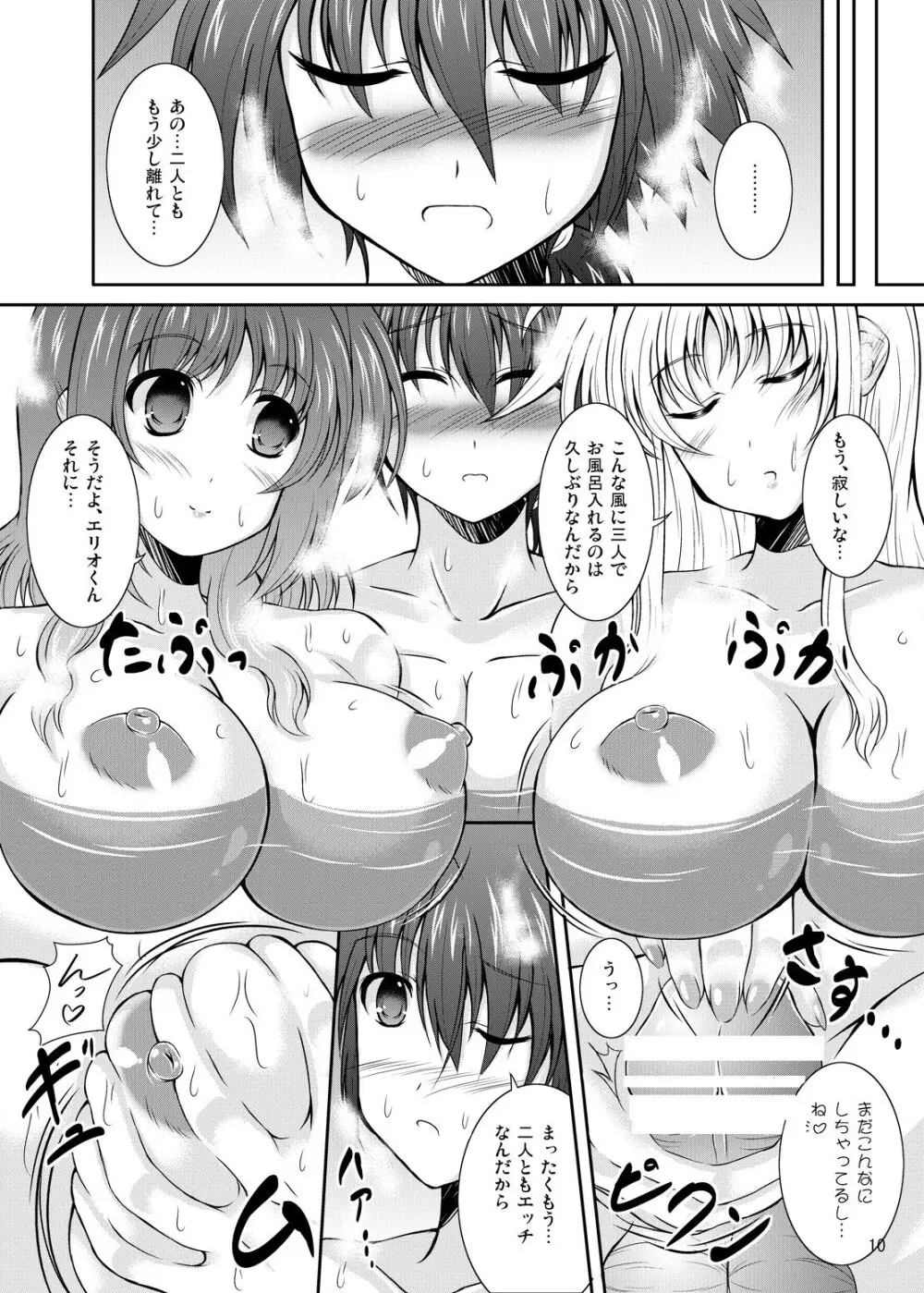 も~っとはぴねすまいふぁみり～びびっどぷらすっ! Page.9