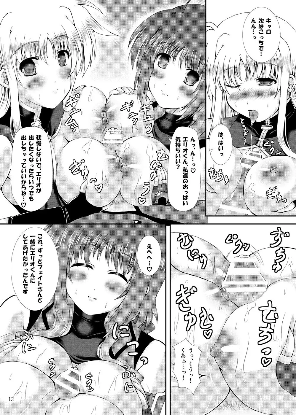 はぴねす!まいふぁみり~ぶいっ Page.12