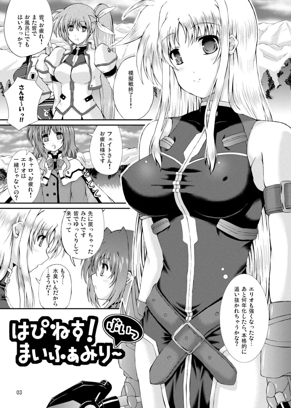 はぴねす!まいふぁみり~ぶいっ Page.2